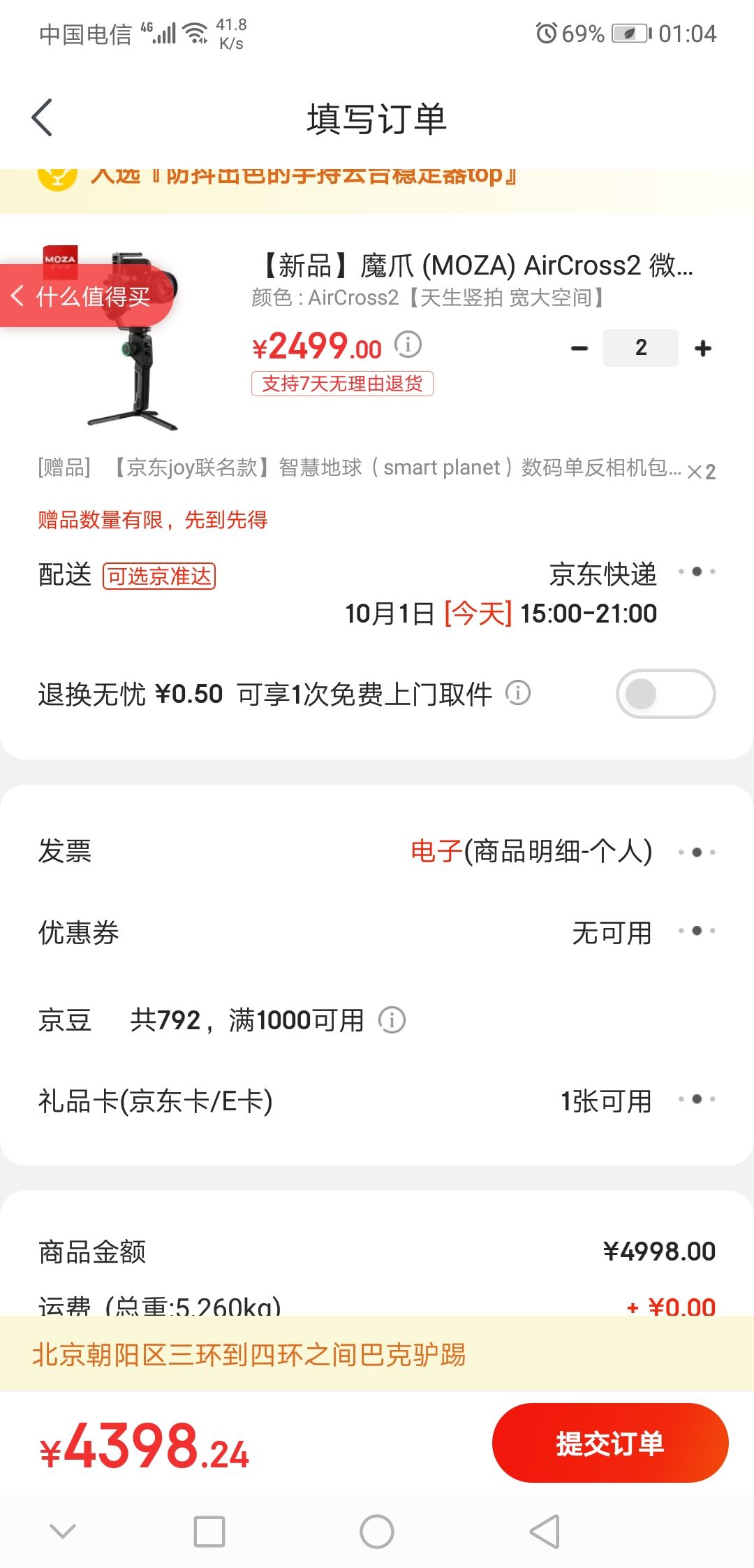 订单截图