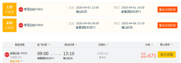 落地签免费!错峰/跨清明好价!全国多地-泰国曼谷/清迈机票