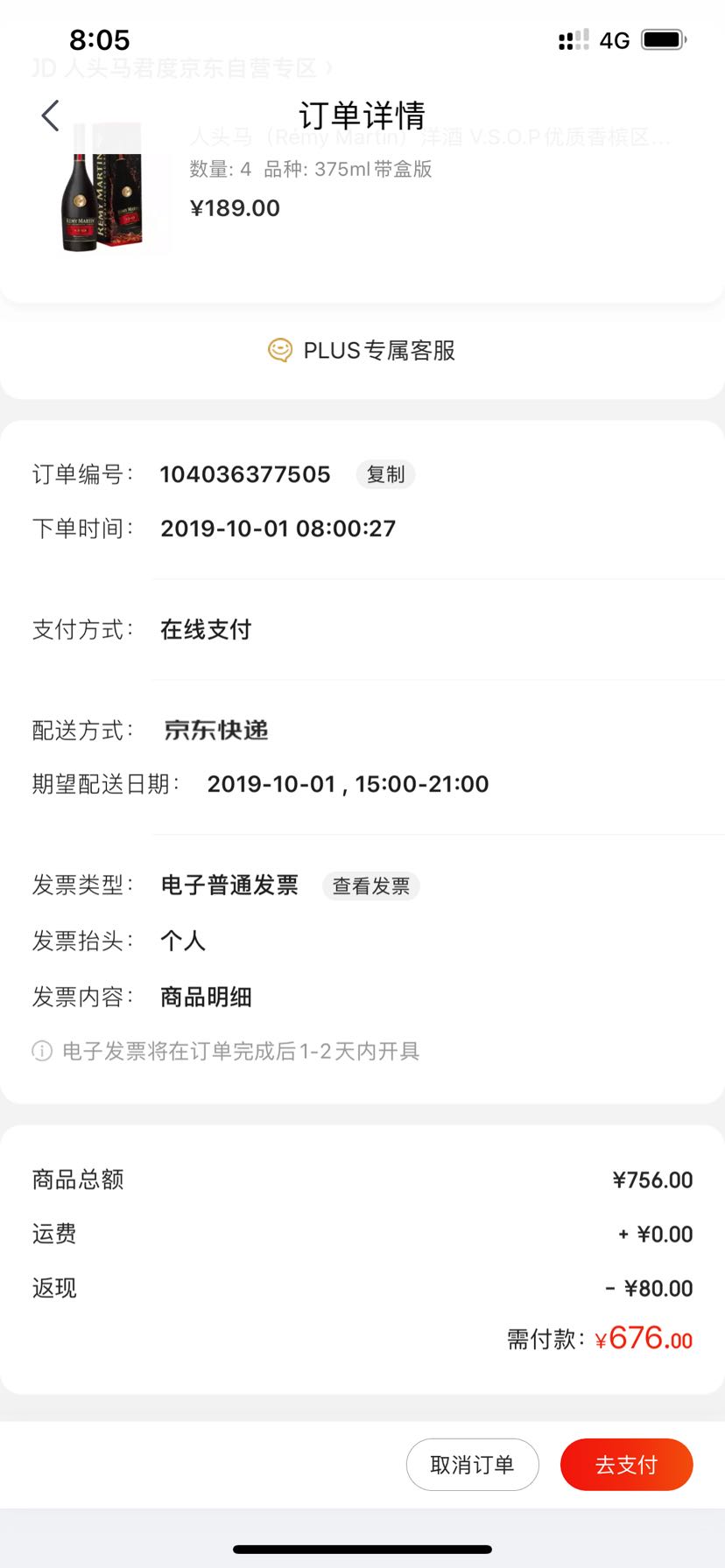 订单截图
