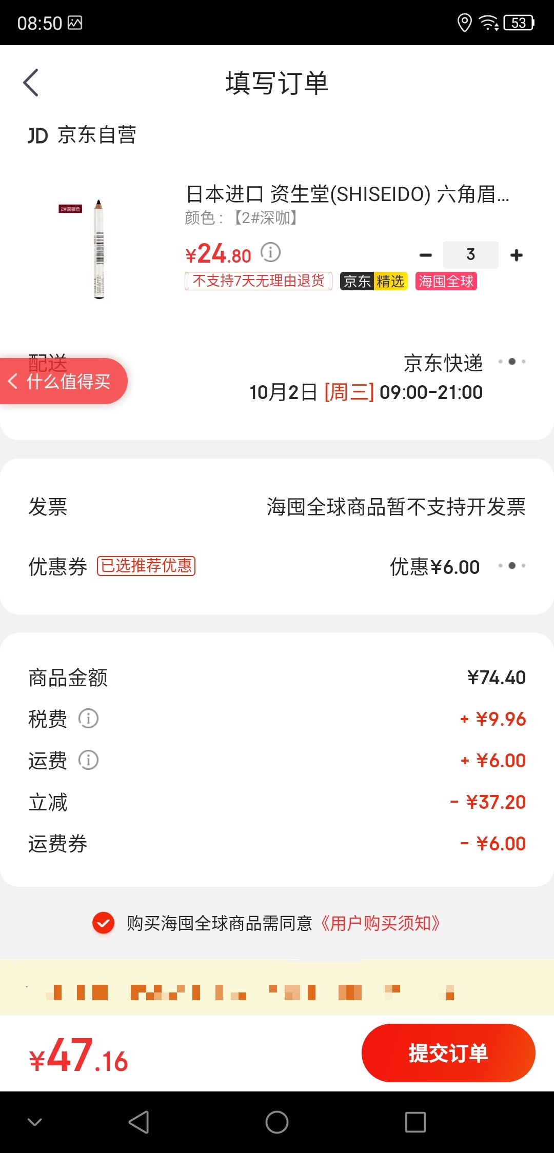 订单截图