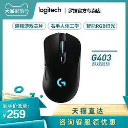  Logitech 罗技 G403 RGB鼠标 有线