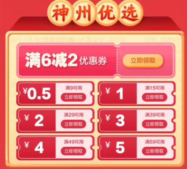 京东 神州百宝图签 领0.5~5元拼购全品类券