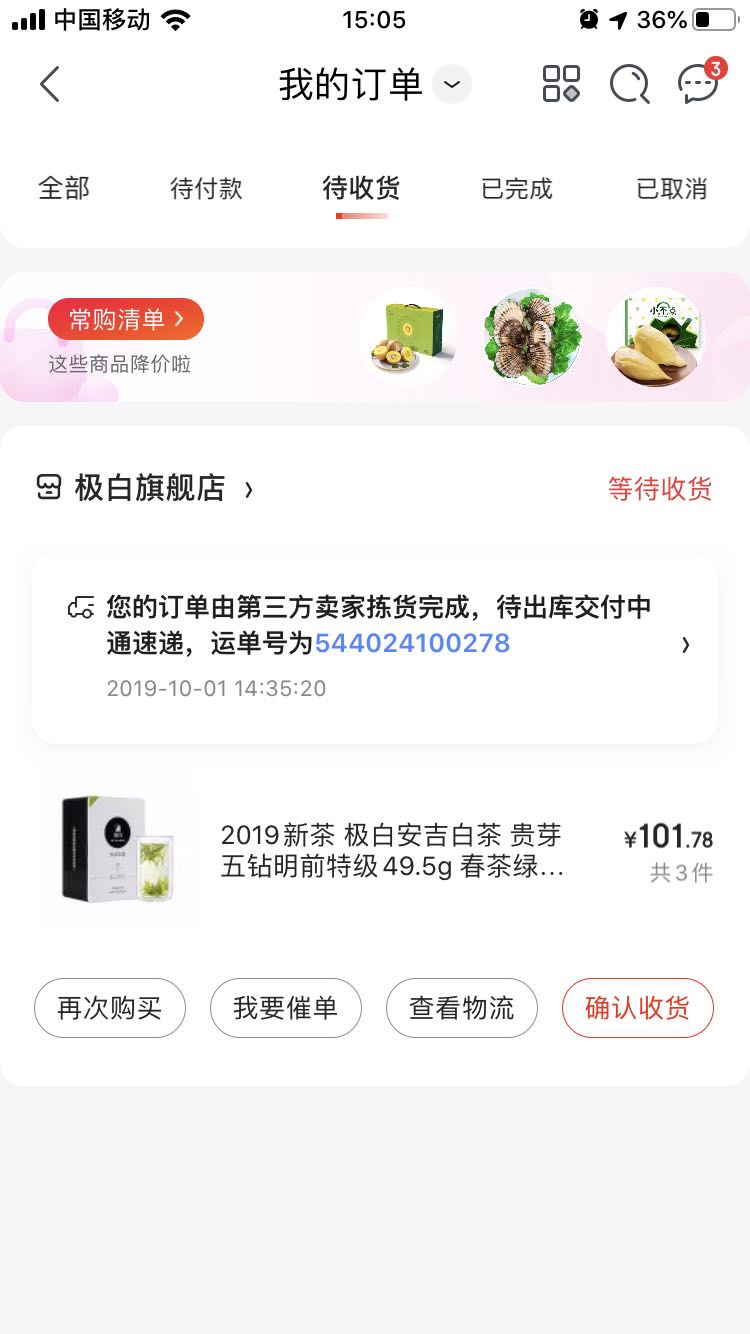 订单截图