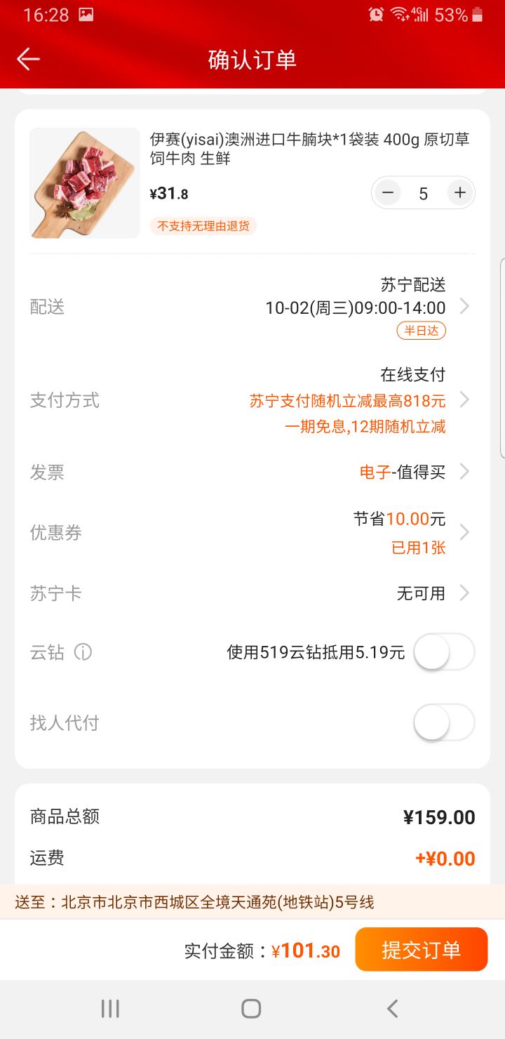 订单截图