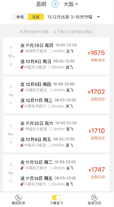 新航线开航价！涵盖红叶季！东航 西安直飞东京