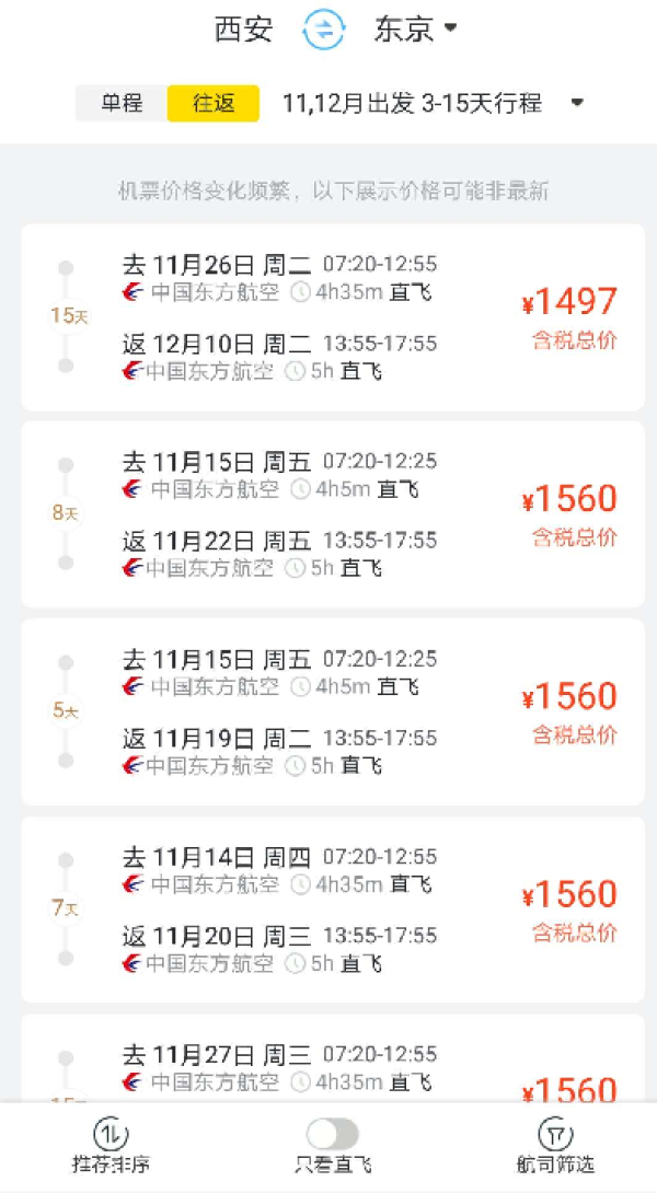 新航线开航价！涵盖红叶季！东航 西安直飞东京