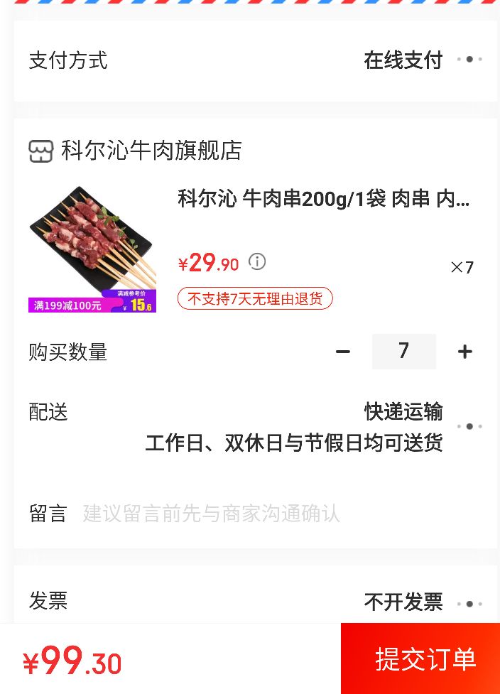 订单截图