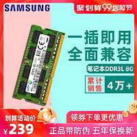 SAMSUNG 三星 ddr3l 1600  笔记本内存 8GB