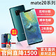 华为mate20pro  8+128g极光色