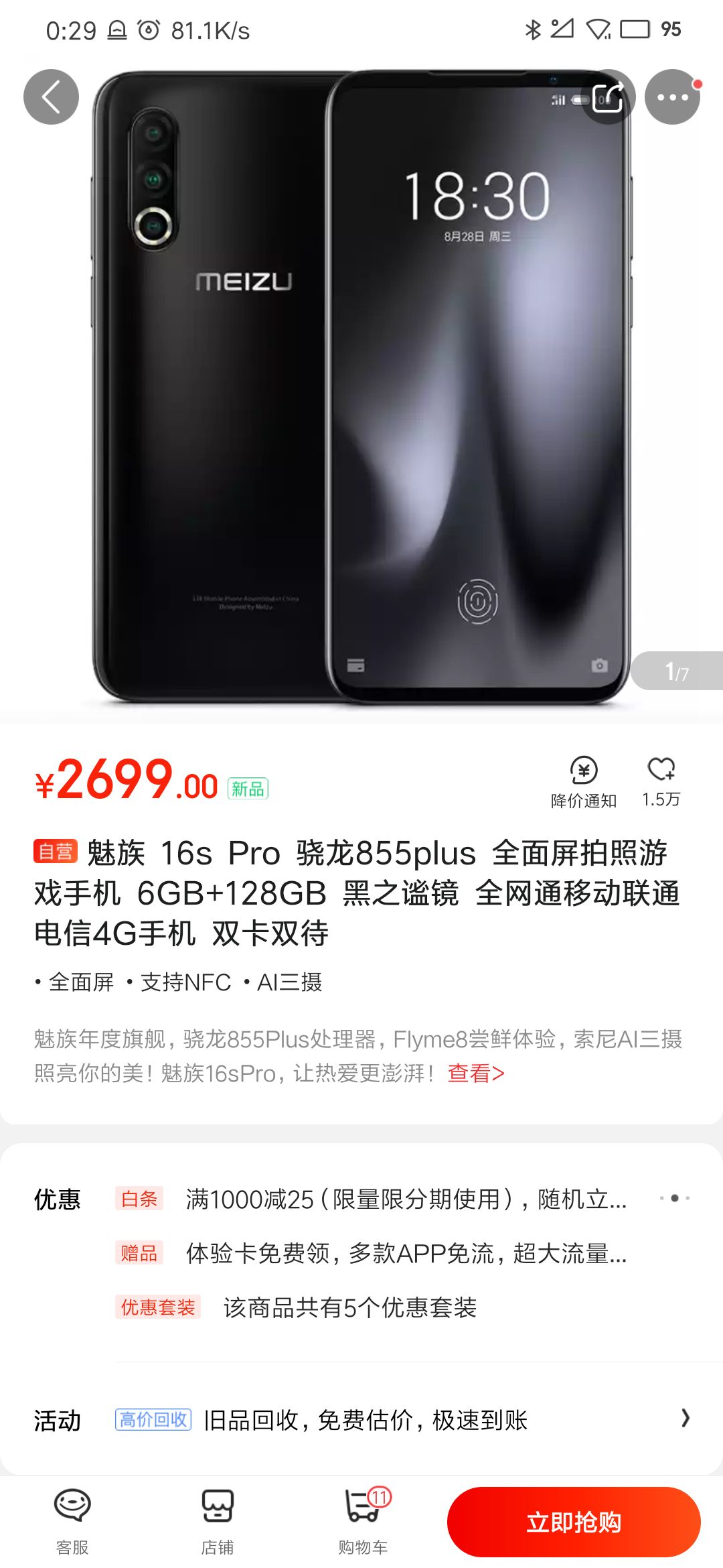 限地区:meizu 魅族 16s pro 智能手机 6gb 128gb 黑之秘境