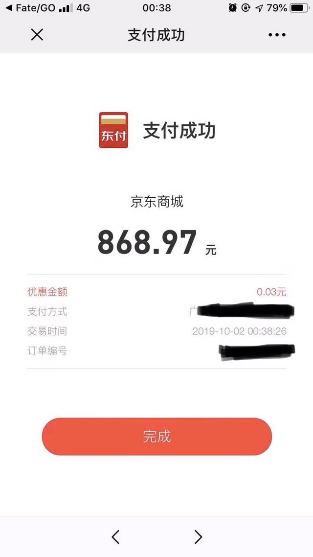 订单截图