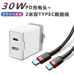 新视界 1A1C 30W PD充电器 + C to C 数据线 2米
