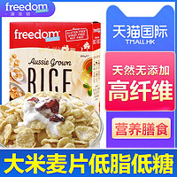 澳洲进口食品FreedomFoods大米麦片300g 低脂低糖即食谷物麦片