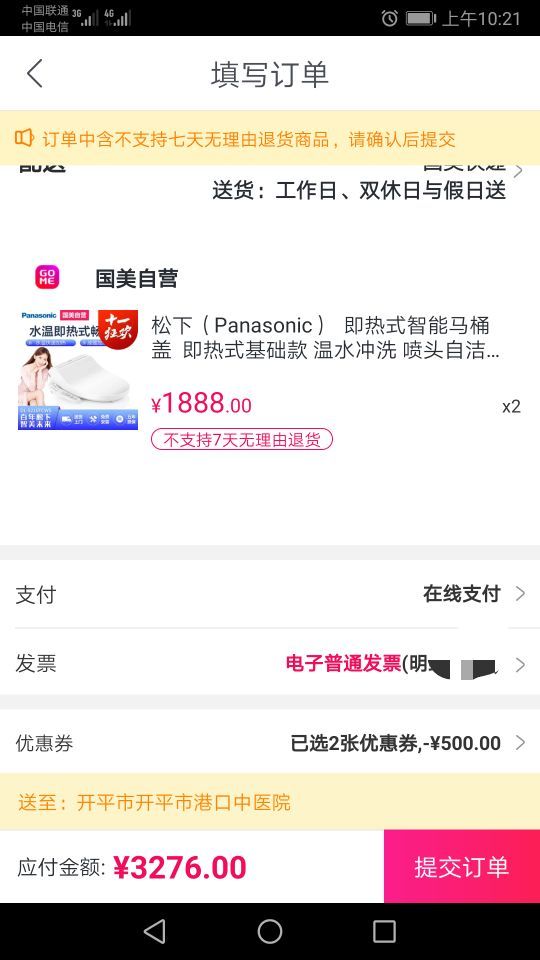 订单截图