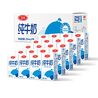 限西南：SANYUAN 三元 经典小方白纯牛奶 250ml*20盒 *2件