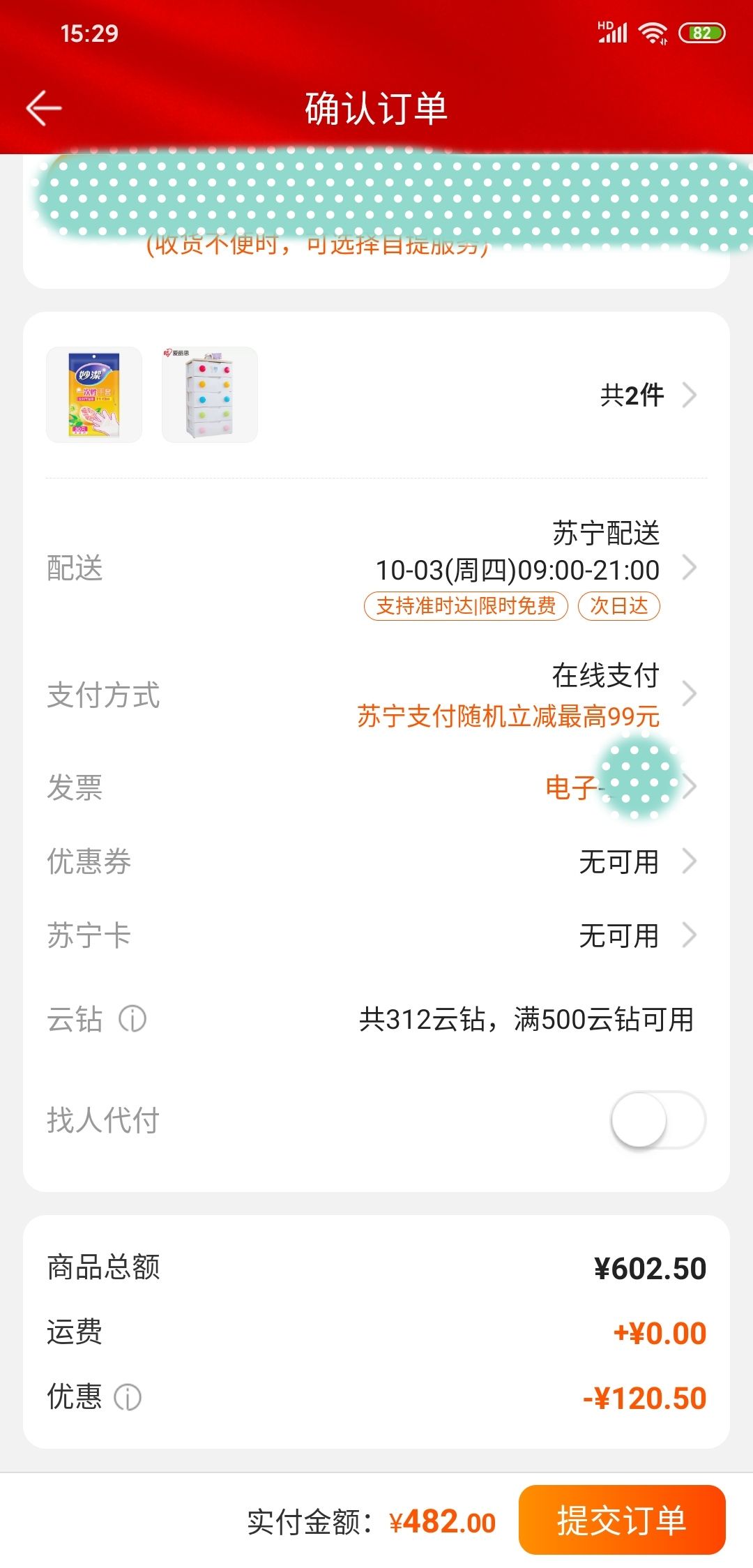 订单截图