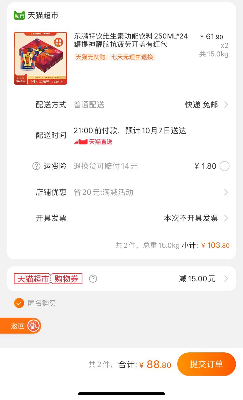 订单截图