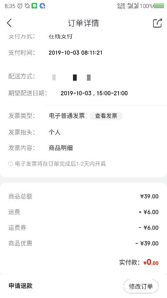訂單截圖