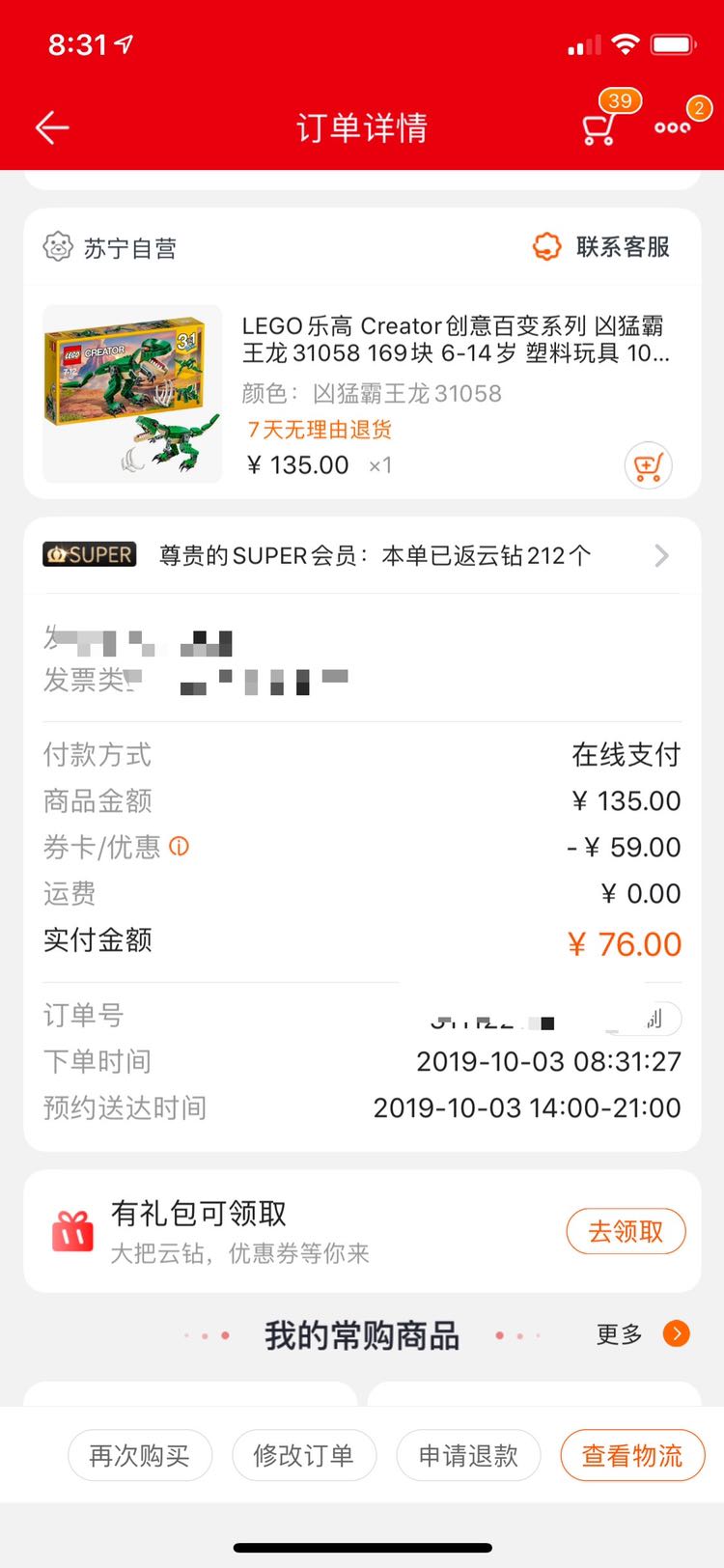 订单截图