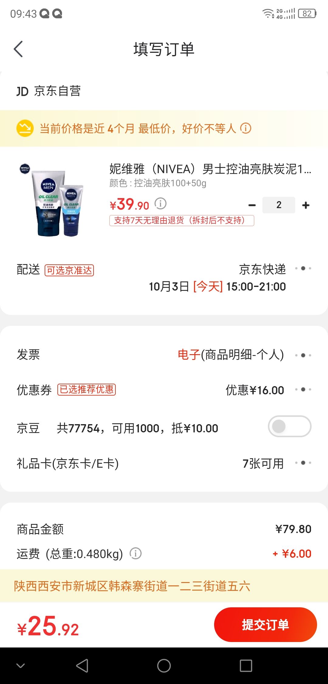 订单截图