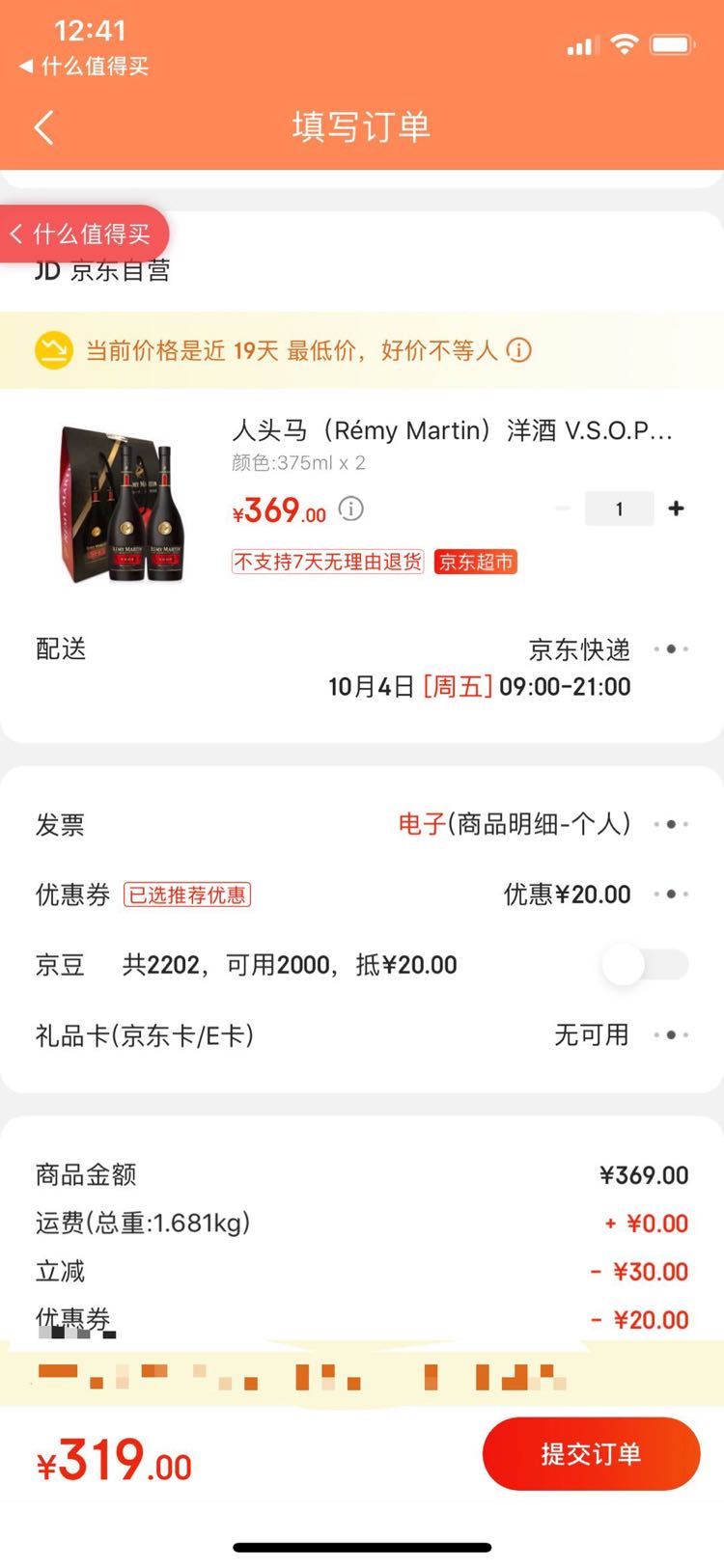 订单截图