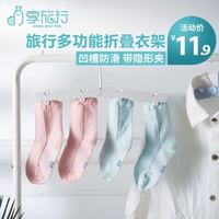 享旅行晾衣架多功能折叠便携式晒衣服袜子塑料防滑挂钩家用收纳小衣夹带夹子 灰白色1只