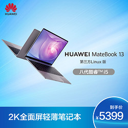 华为 HUAWEI MateBook 13 Linux版 笔记本电脑 i5 8GB 512GB 独显 银 电脑包