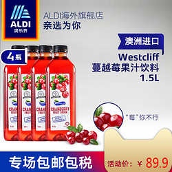 临期-ALDI奥乐齐 澳洲进口蔓越莓果汁饮料1.5L*4 饮品维生素C