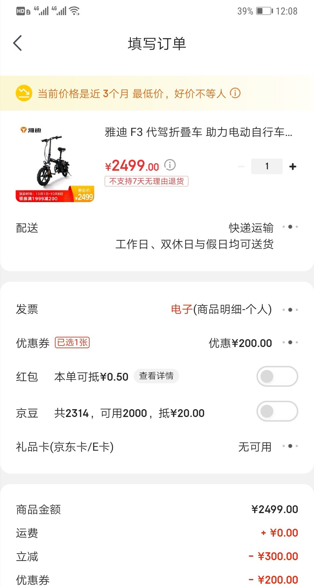 订单截图