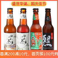 4瓶组合问山麦酒橘香小麦博克烈性艾尔IPA啤酒中国产麦香精酿啤酒 *2件