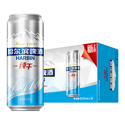 哈尔滨啤酒 纯干500ml*12听 整箱装 低糖低卡 畅饮健康 *2件