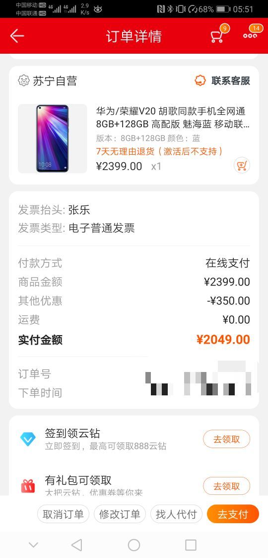 订单截图