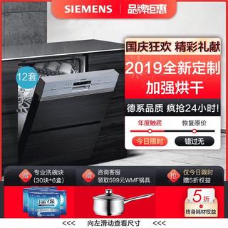 SIEMENS 西门子 SJ533S08DC 12套 嵌入式洗碗机