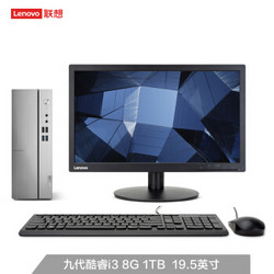 Lenovo 联想 天逸510S个人商务台式机电脑整机（i3-9100 8G 1T WiFi 蓝牙 三年上门 Win10）19.5英寸