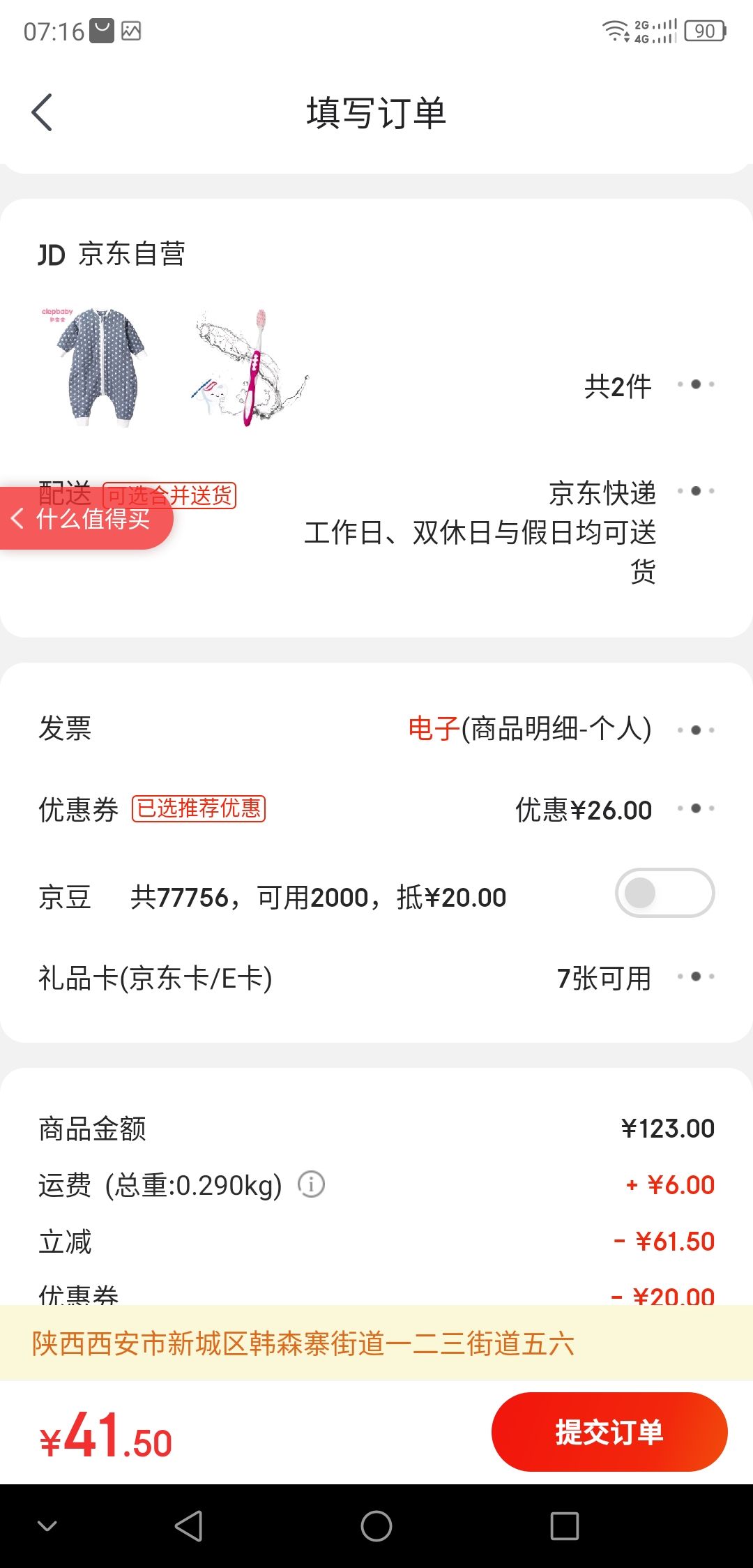 订单截图
