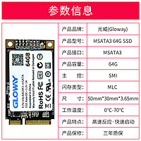 光威Gloway MSATA3 64G固态硬盘MSATA3笔记本SSDM3