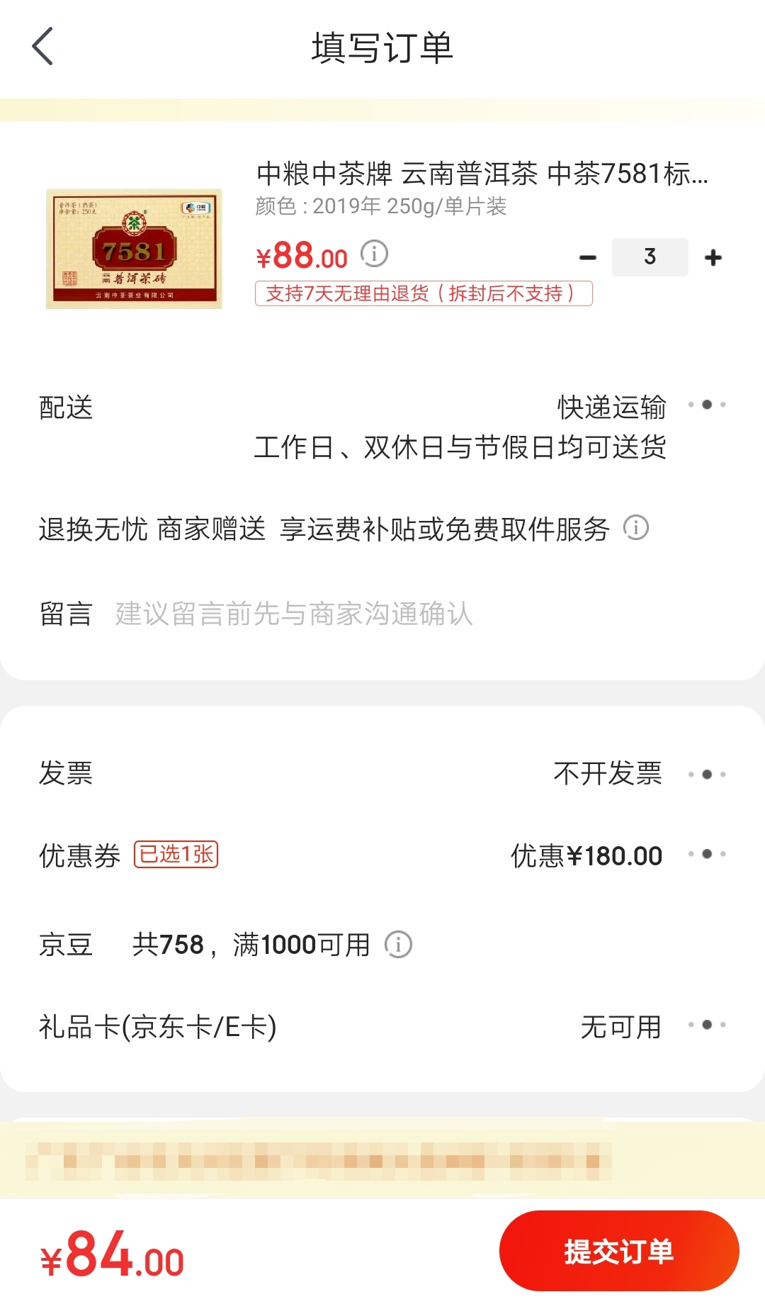 訂單截圖