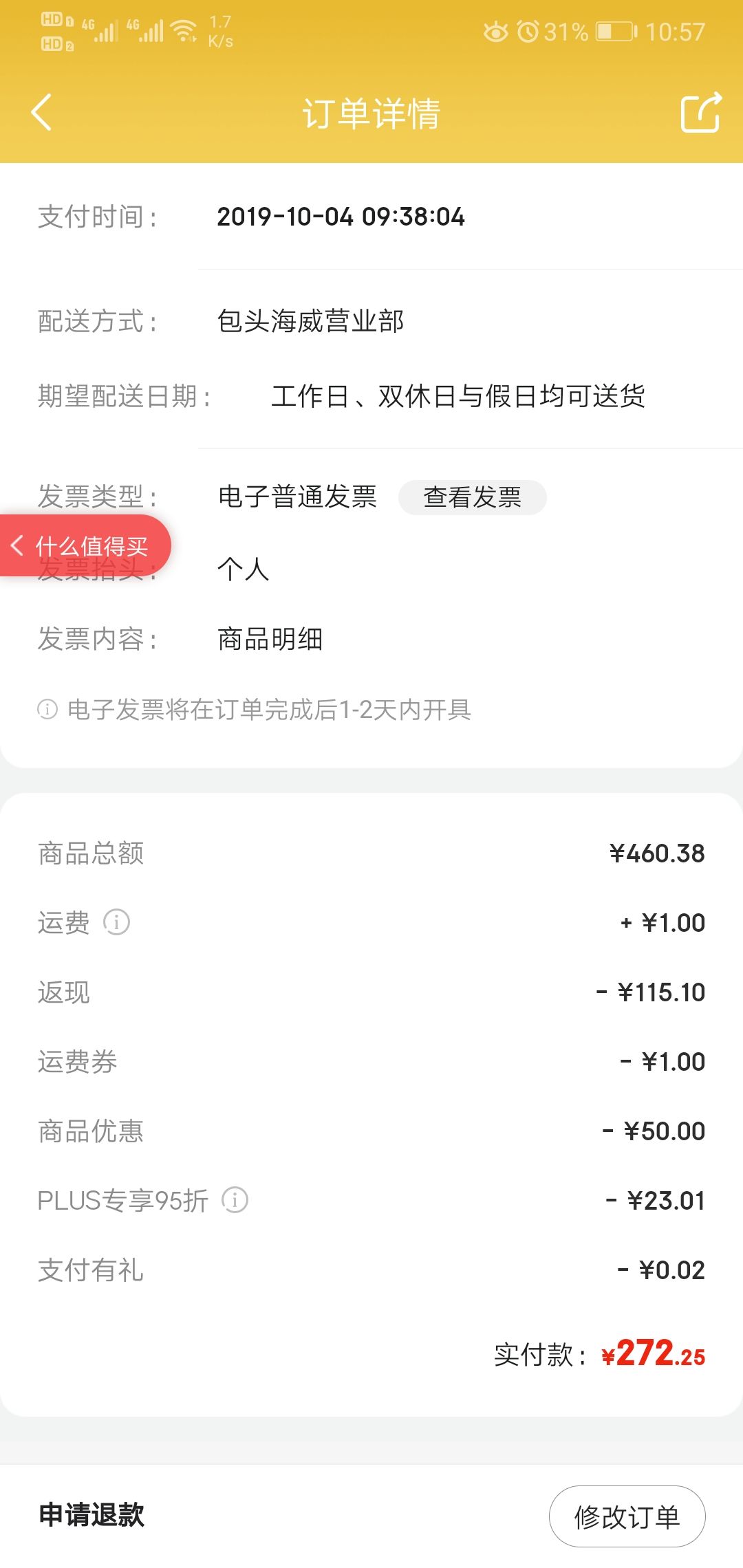 订单截图