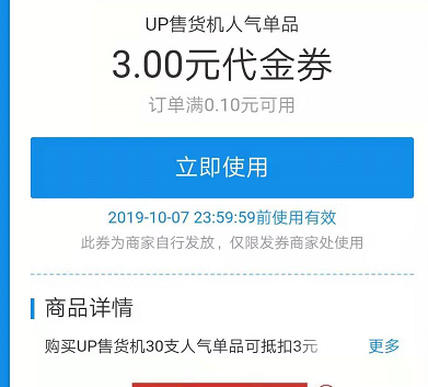 支付宝 3元UP售货机代金券