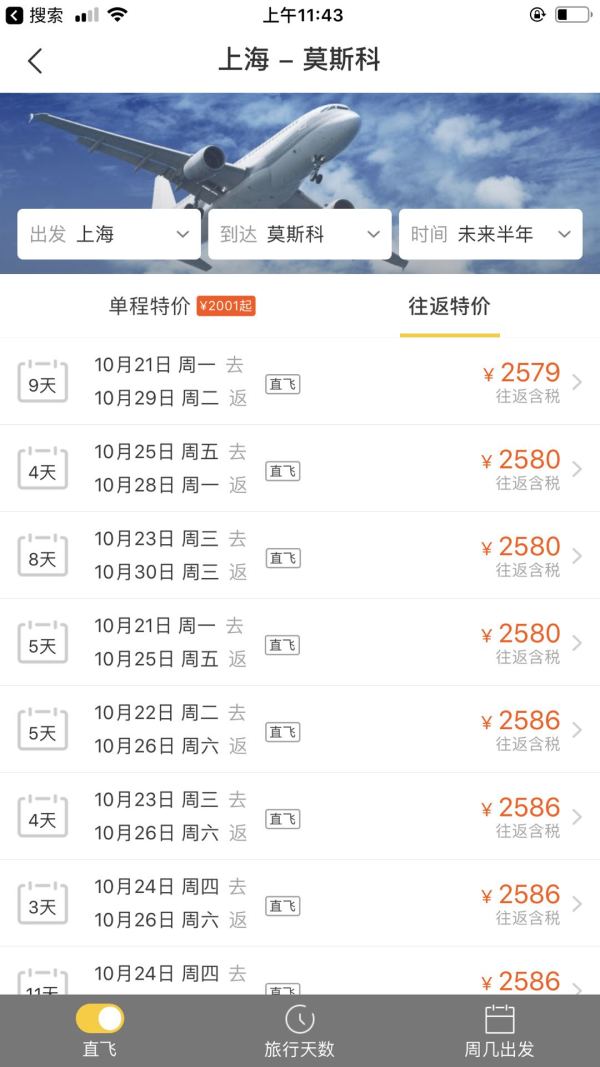 北京/上海/武汉直飞往返俄罗斯莫斯科机票