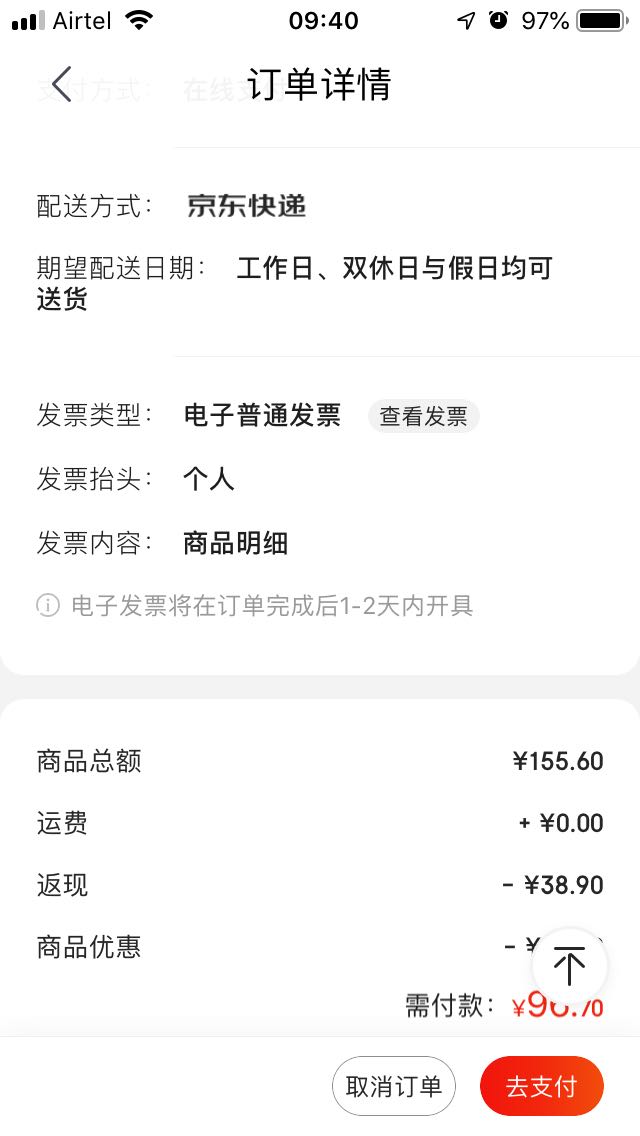 订单截图