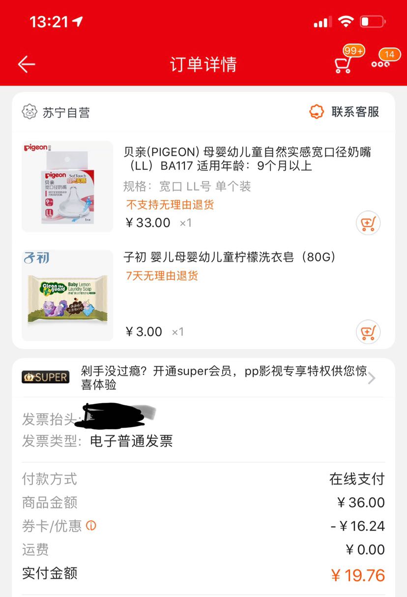 訂單截圖