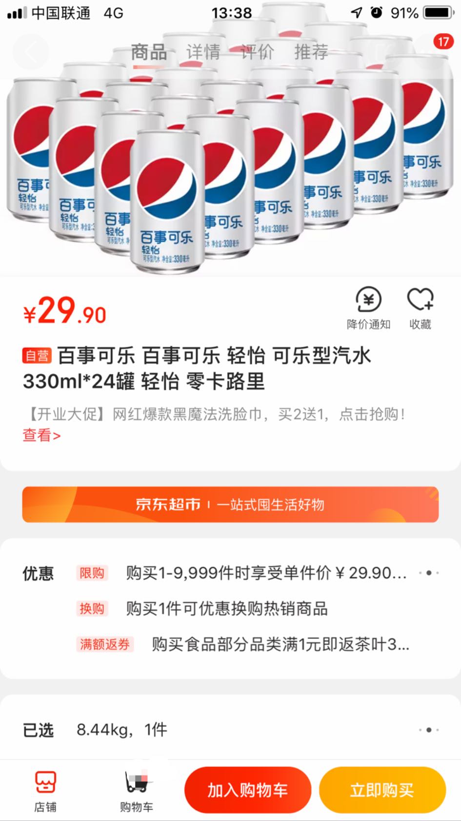 訂單截圖