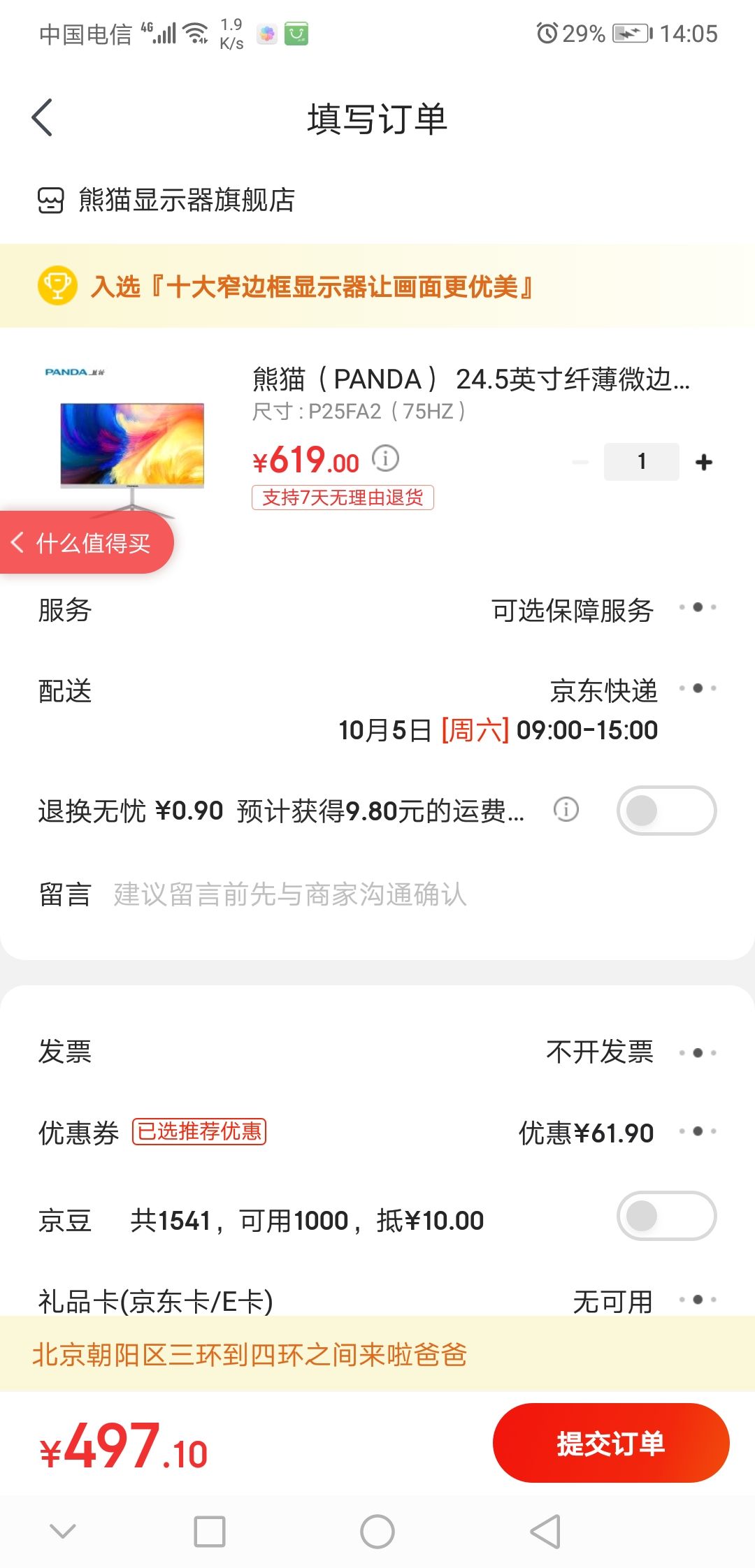订单截图