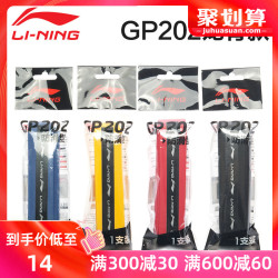 正品李宁羽毛球拍吸汗带防滑龙骨耐磨手胶GP202吸汗防滑型AXJH026