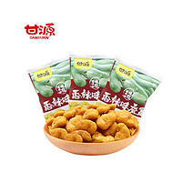 甘源小包装蟹黄蚕豆（三种口味）500g *2件