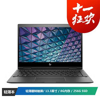 HP 惠普 ENVY X360 13-ag0006 13.3英寸翻转触屏笔记电脑（Ryzen3-2300U、8GB、256GB）