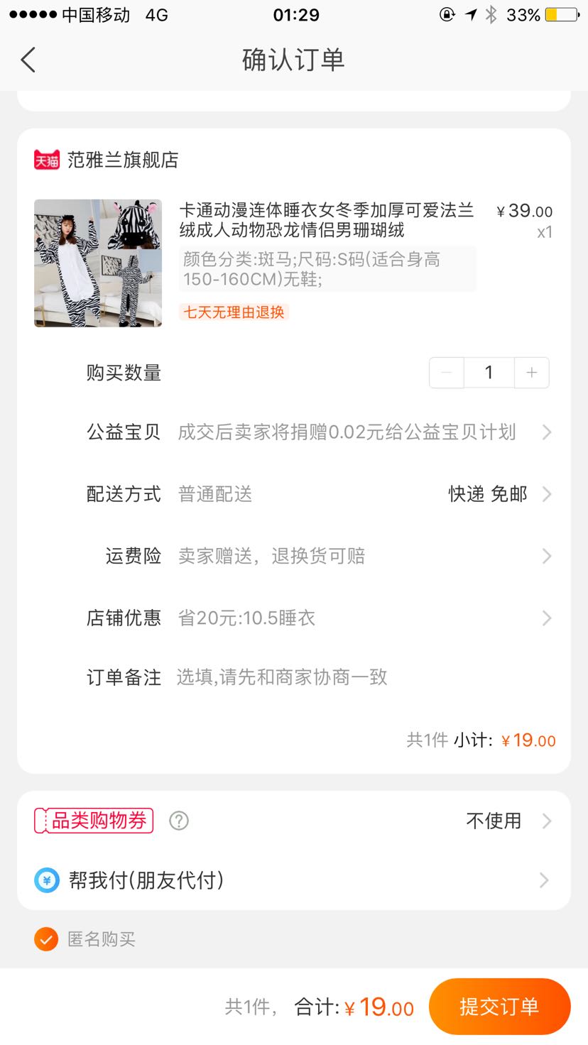 訂單截圖