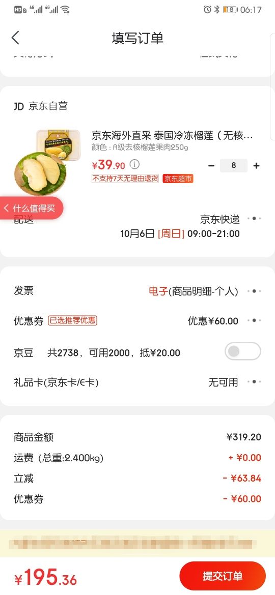订单截图