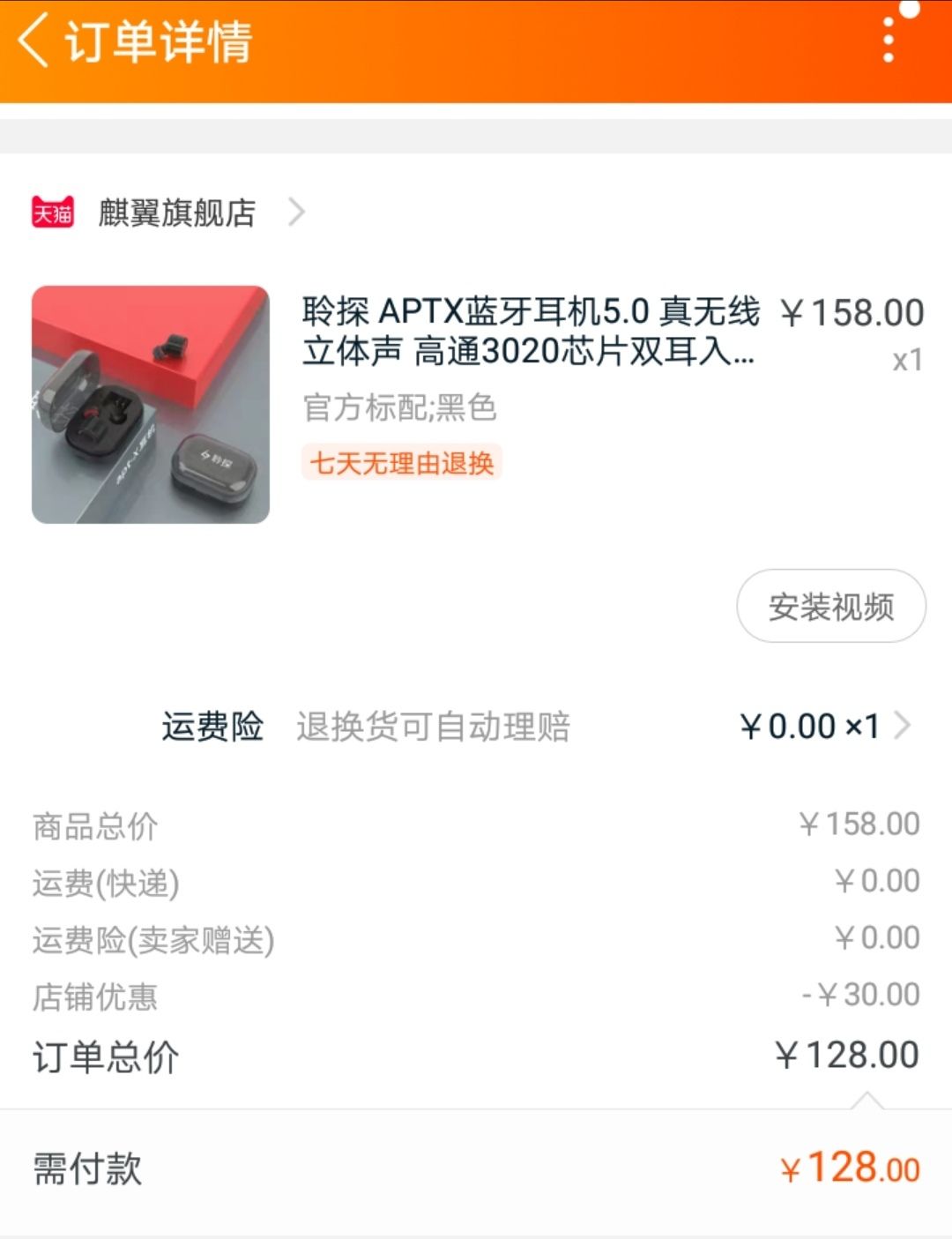 订单截图